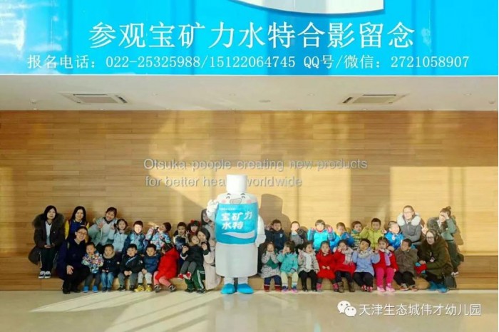 天津生态城伟才幼儿园社会实践——参观宝矿力工厂